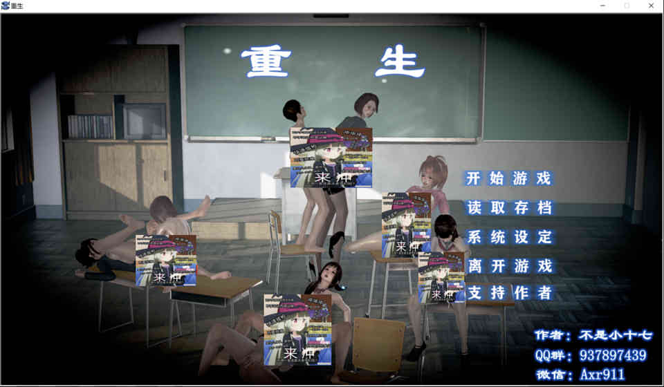 图片[1]-重生：回到初中 中文版★小十七+全CG[PC+安卓][新作/3.8G]-1288游戏网