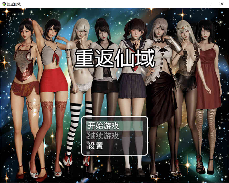 图片[1]-重返仙域 Ver2.0 官方中文版★中文配音[PC+安卓版][新作/4G]-1288游戏网