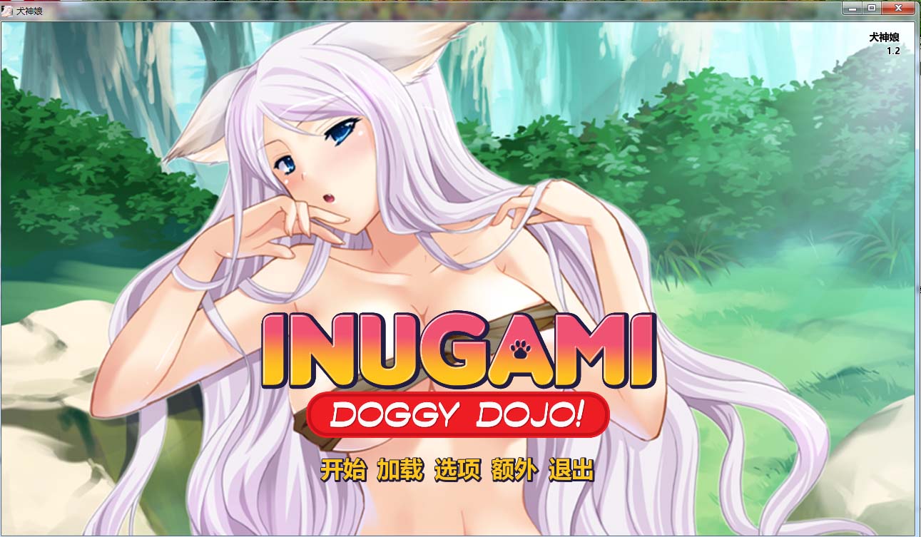 图片[1]-R31 【汉化】【硬盘】犬神娘（Inugami: Doggy Dojo!） 270M-1288游戏网