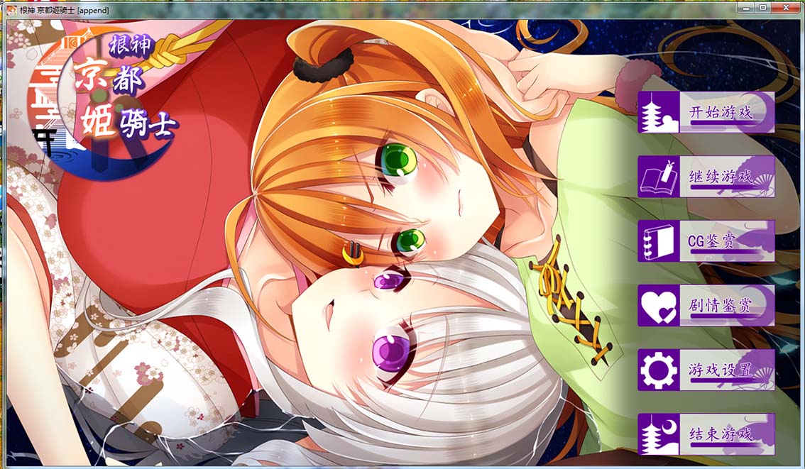 图片[1]-R93 【官方中文】【硬盘】根神 京都姬骑士 part1 1.62G-1288游戏网