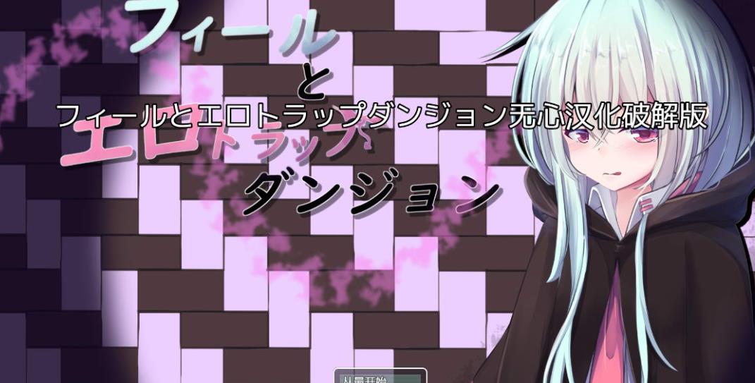 图片[1]-R1507 快感和色晴陷阱迷宫！汉化作弊版+全CG【新汉化/PC+安卓/2.6G】-1288游戏网