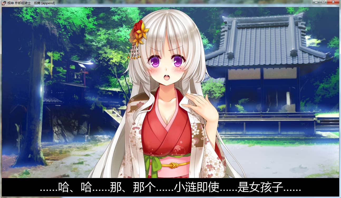 图片[2]-R92 【官方中文】【硬盘】根神 京都姬骑士 part2 1.62G-1288游戏网