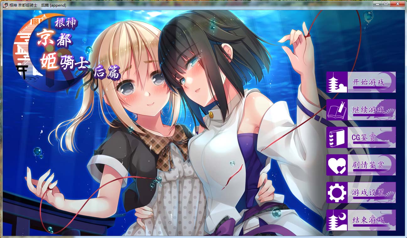 图片[1]-R92 【官方中文】【硬盘】根神 京都姬骑士 part2 1.62G-1288游戏网