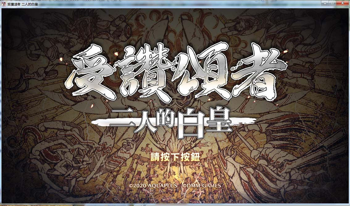 图片[1]-R77 【官方中文】【硬盘】传颂之物：二人的白皇／受讚頌者：二人的白皇-1288游戏网