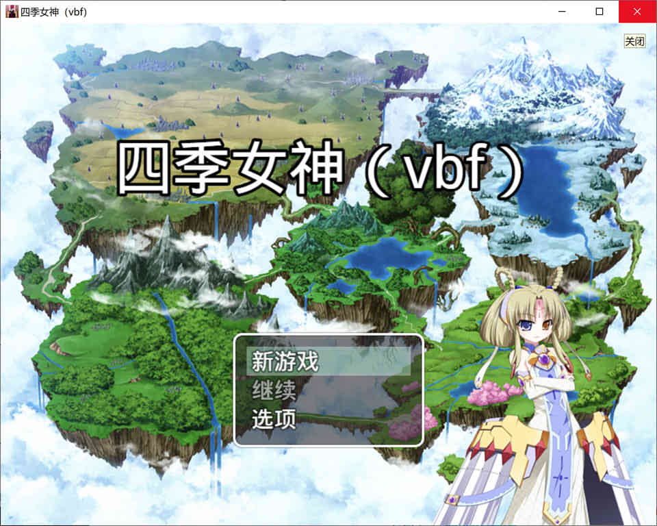 图片[1]-四季女神VBF Ver2.5.4 幻想岛最终魔改中文版[PC+安卓][佳作/3G]-1288游戏网