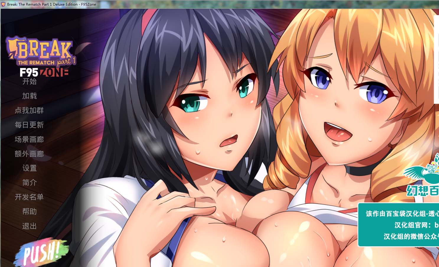 图片[1]-R95 【汉化】【硬盘】Break：The Rematch Part 1 – Deluxe Edition-1288游戏网