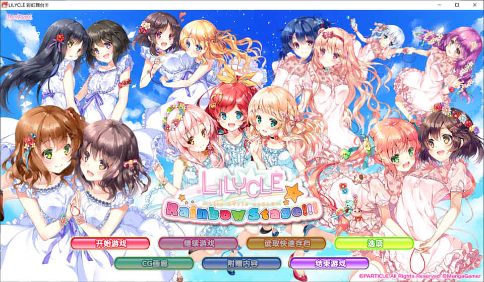 图片[1]-彩虹舞台 LILYCLE 汉化硬盘版[新作/4G]-1288游戏网