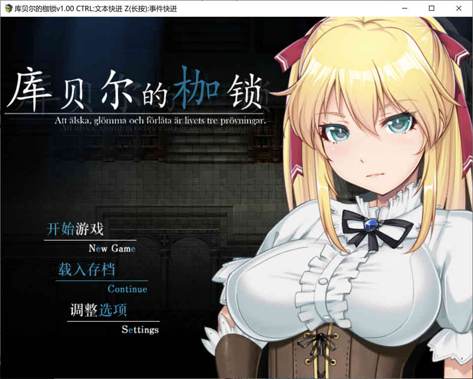 图片[1]-库贝尔的枷锁：STEAM官方中文步兵版+存档+CG[PC+安卓/全CV][4G]-1288游戏网