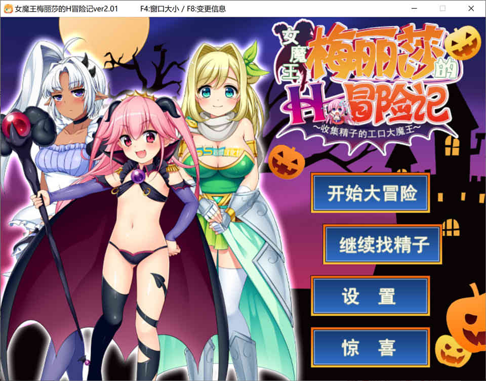 图片[1]-女魔王梅丽莎的冒险 Ver2.01 官方中文版+存档[1G]-1288游戏网