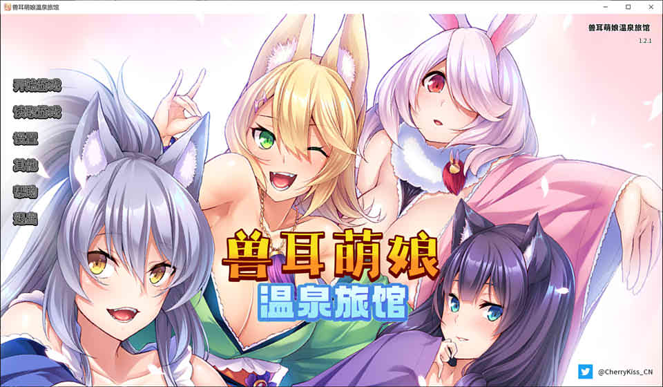 图片[1]-[Miel]兽娘萌娘温泉旅馆 V1.21 官方中文版[PC+安卓吉里(新增)][2G]-1288游戏网