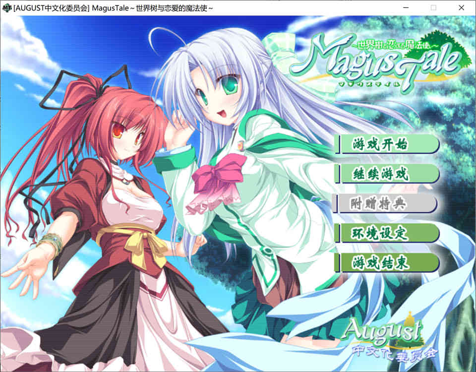 图片[1]-R1519 【汉化】【硬盘】MagusTale～世界树与恋爱的魔法使～-1288游戏网