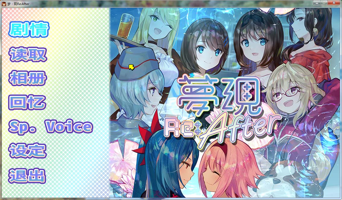 图片[1]-R114 【官方中文】【硬盘】梦现Re:After 1.20G-1288游戏网