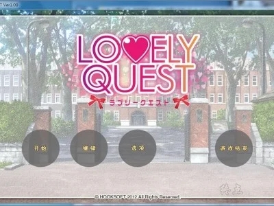 图片[1]-R1522 【汉化】【硬盘】LOVELY QUEST-1288游戏网