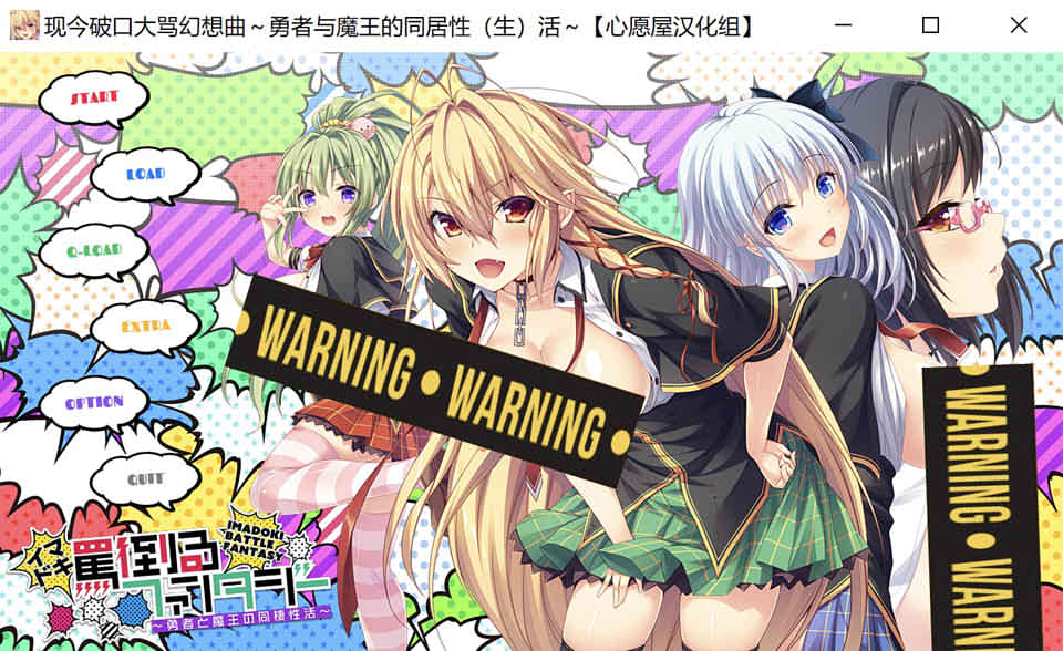 图片[1]-勇者与魔王的同居(杏)生活 精翻汉化版+全存档[新作/1.2G]-1288游戏网