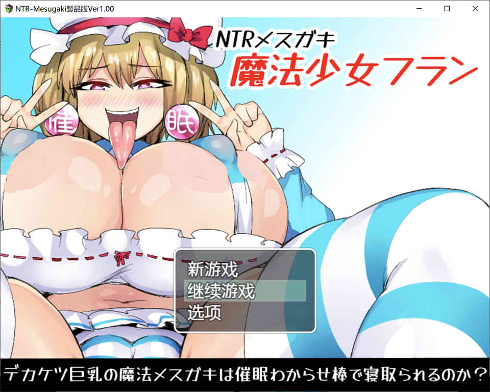 图片[1]-NTR女郎魔法少女弗兰Ver1.0 汉化版+全CG[PC+安卓][新汉化/1.6G]-1288游戏网