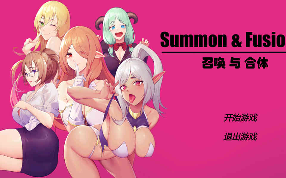 图片[1]-召唤与合体：Summon&Fusion！官方中文步兵版[佳作/800M]-1288游戏网