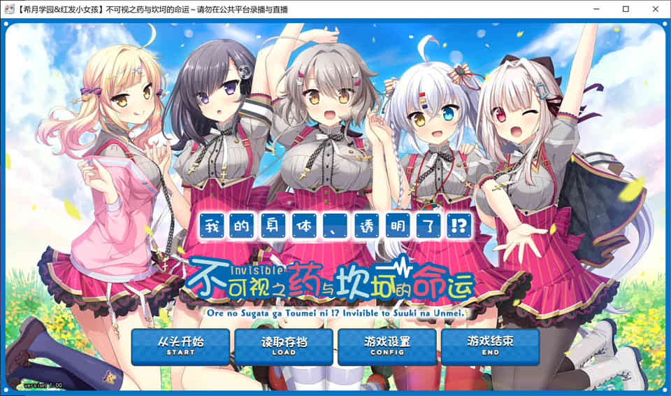 图片[1]-不可视之药与坎坷的命运 V1.0 汉化硬盘版[新汉化/4.3G]-1288游戏网