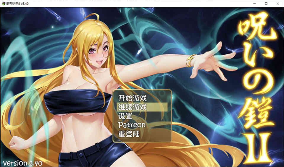 图片[1]-诅咒铠甲2：灵魔女传奇 V3.40中文步兵作弊版+全存档[11月大更新/2G]-1288游戏网