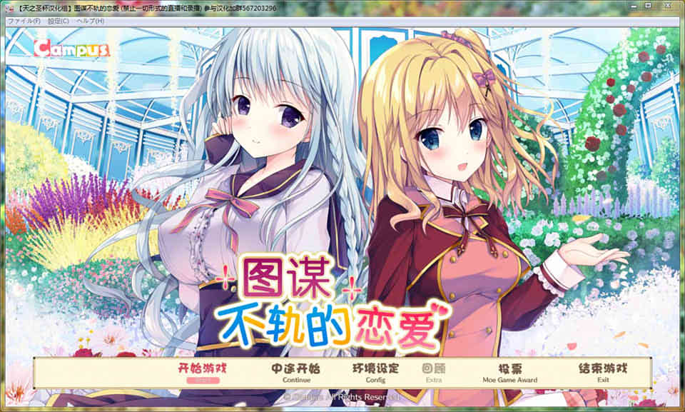 图片[1]-R246 【汉化】【硬盘】图谋不轨的恋爱-1288游戏网