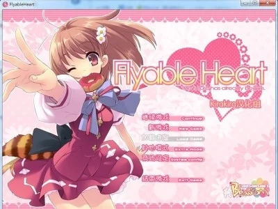 图片[1]-R1532 【汉化】【硬盘】Flyable Heart（飞翔的心）-1288游戏网