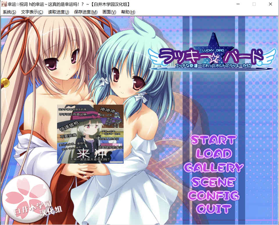 图片[1]-幸运☆祝词 汉化硬盘版[PC+安卓吉里][510M]-1288游戏网