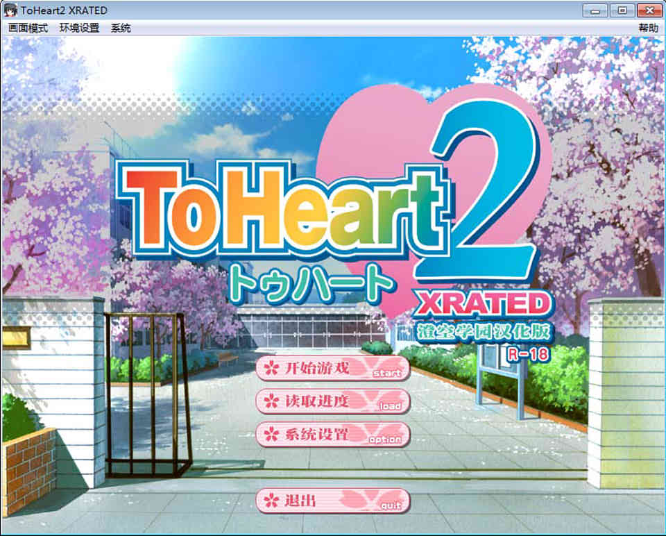 图片[1]-R247 【汉化】【硬盘】ToHeart2 XRATED-1288游戏网