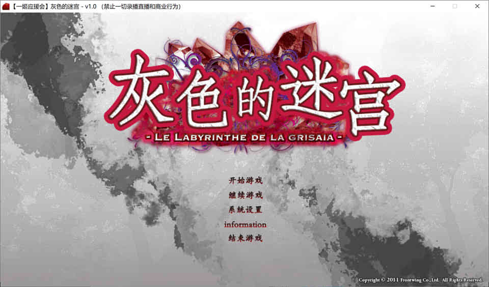 图片[1]-灰色的迷宫 V1.00 汉化硬盘版[新汉化/6G]-1288游戏网