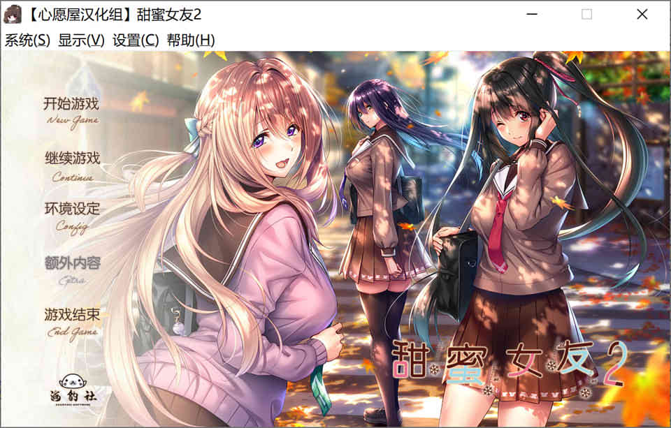 图片[1]-甜蜜女友2：アマカノ 全线精翻汉化版+攻略+存档[新汉化/全CV][7G]-1288游戏网