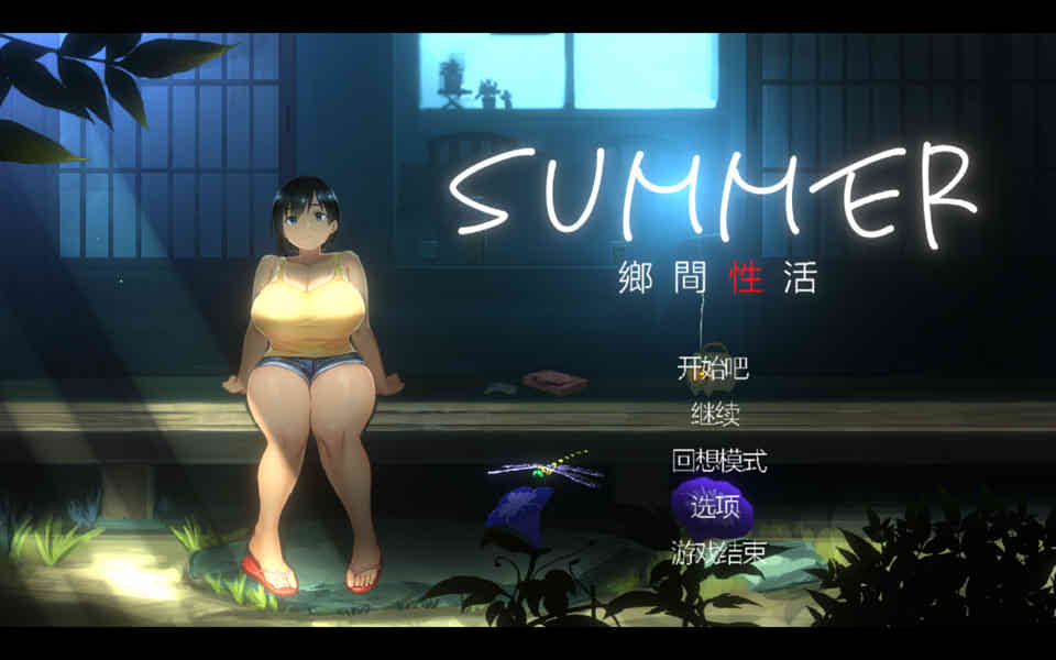 图片[1]-SUMMER：乡间性活 Ver1.03 STEAM官方中文版[新作/全CV][1G]-1288游戏网