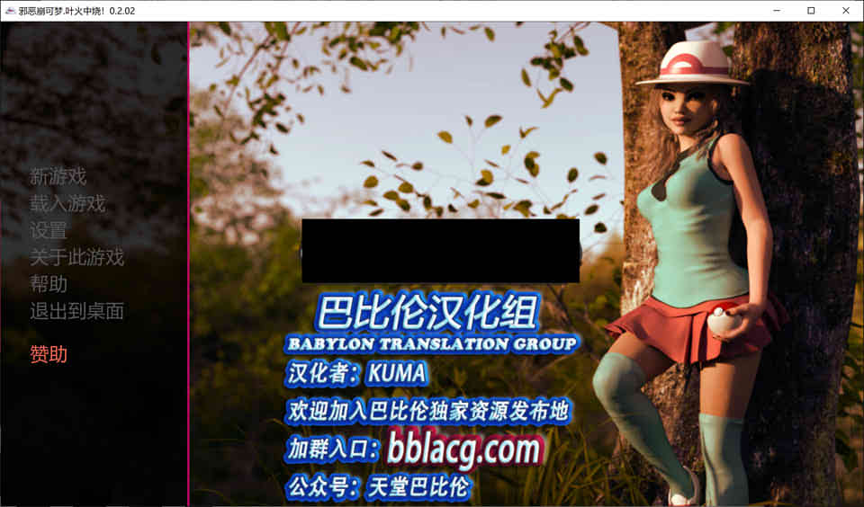 图片[1]-邪恶崩可梦·叶火中烧！V0.2.02 毁童年精翻汉化版[PC+安卓][1.4G]-1288游戏网