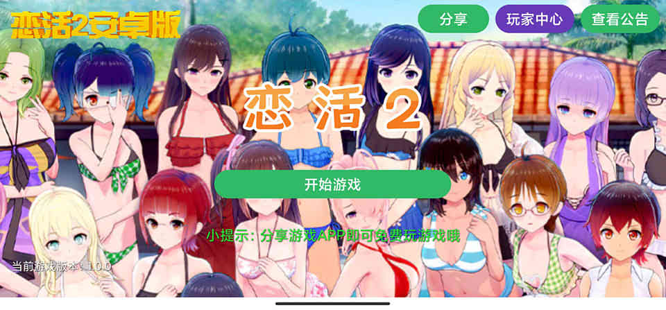 图片[1]-【中文手游/I社神作】 恋活2安卓版 恋爱活动! Sunshine中文版 二次元3D恋爱游戏大作！-1288游戏网