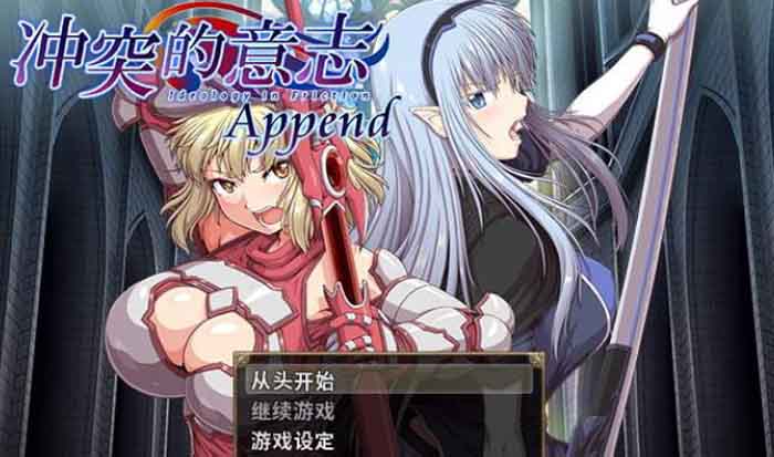 图片[1]-R1557 冲突的意志·Append：DLC+本体整合步兵中文版+全CG【新作/5G】-1288游戏网