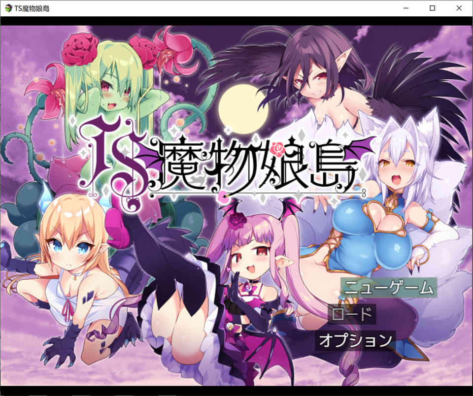 图片[1]-[茶畑に生えた筍]TS魔物娘的岛屿 DL正式版[新作/470M]-1288游戏网