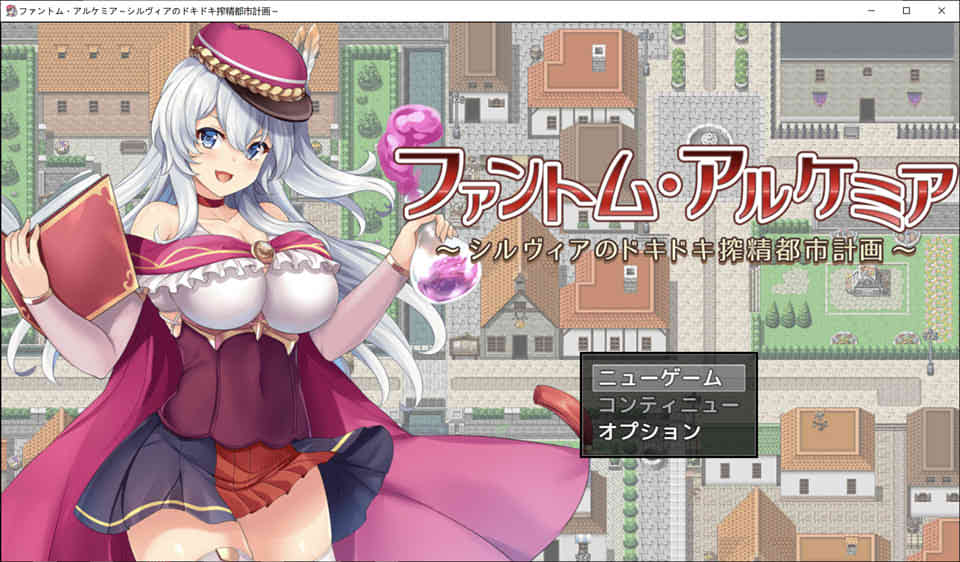 图片[1]-幻想的阿尔克弥娅~西尔维娅的心跳榨O计划 DL正式版[新作/1G]-1288游戏网