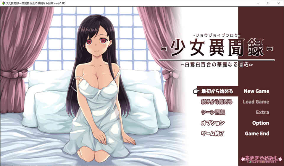 图片[1]-少女异闻录~白百合白鹭华丽的日子~DL正式版[新作/1.1G]-1288游戏网
