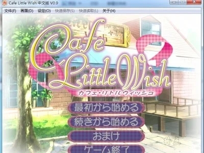 图片[1]-R1578 【汉化V0.9】【硬盘】Cafe Little Wish-1288游戏网