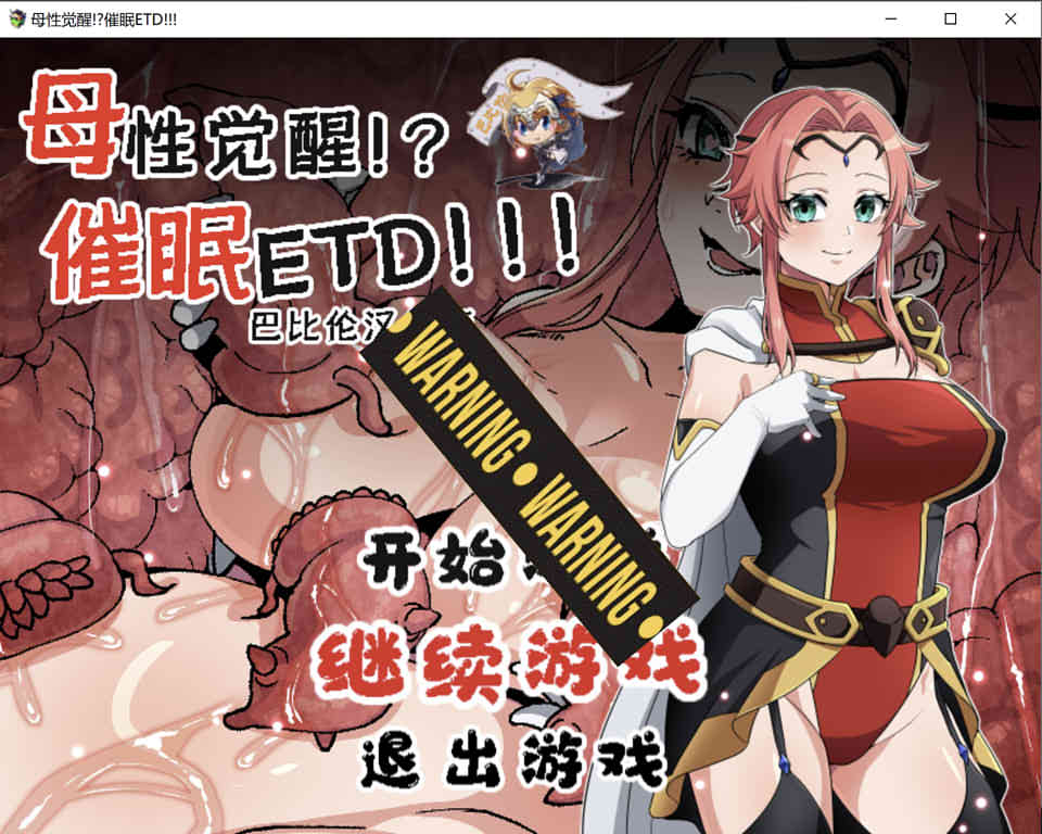 图片[1]-母性觉醒？！崔眠ETD！精翻完整汉化版+全回想[佳作/600M]-1288游戏网