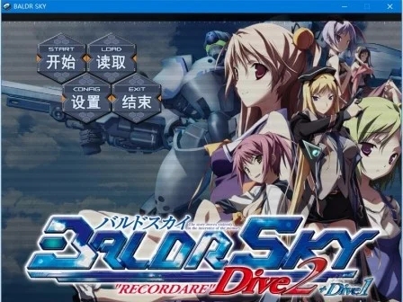 图片[1]-R1581 【官中&汉化】【硬盘】BALDR SKY Dive1 “LostMemory”＋Dive2 RECORDARE-1288游戏网
