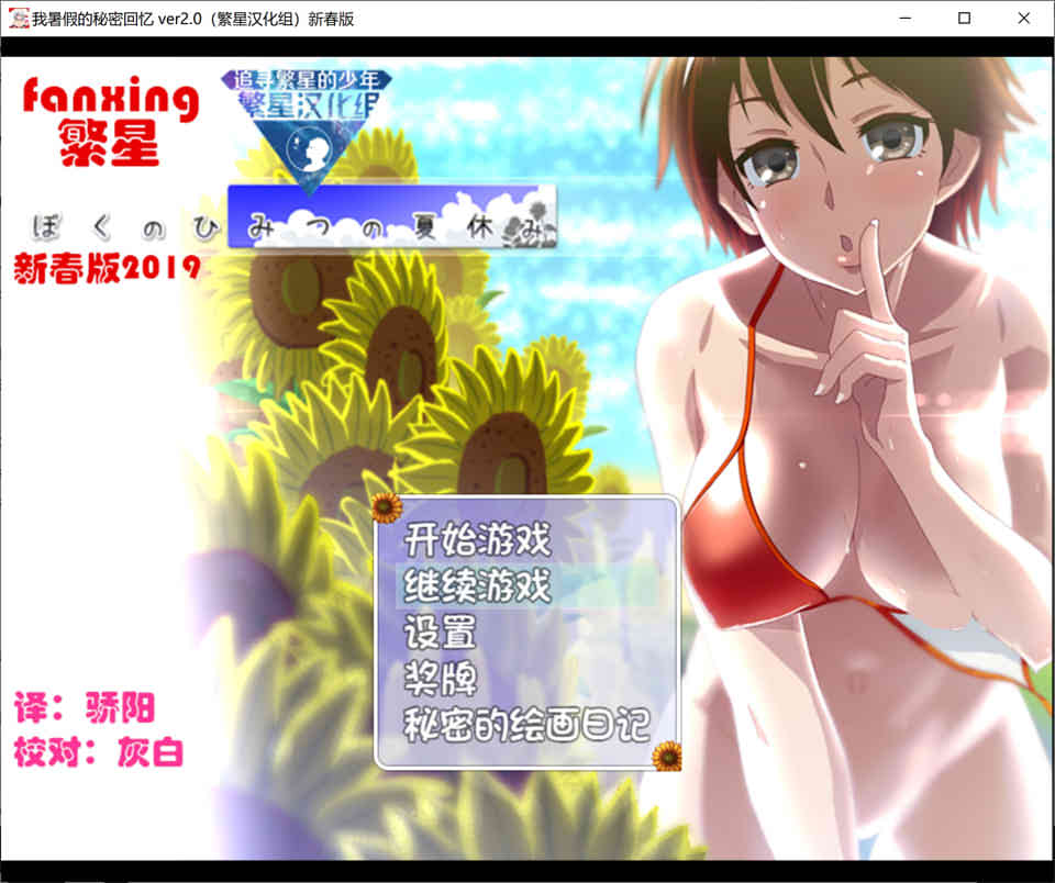图片[1]-我暑假的秘密回忆 V2.0 BUG修复最终汉化版+存档+礼包[PC+安卓][3G]-1288游戏网