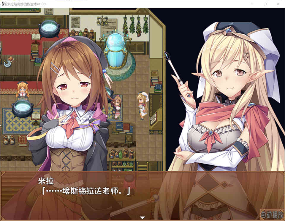 图片[1]-米拉和神奇的炼金术 官方中文步兵版+全CG+回想[佳作/全CV][2G]-1288游戏网