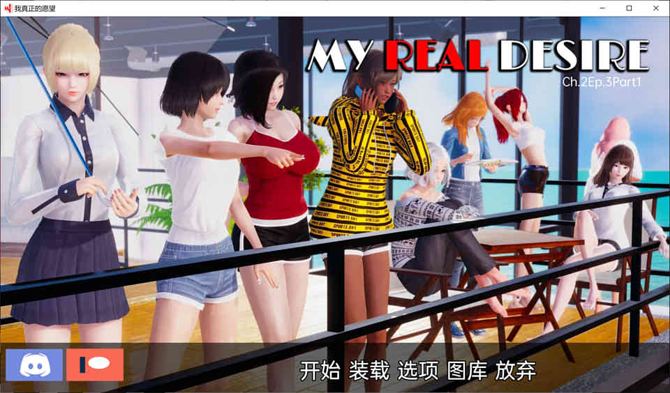 图片[1]-真实情殇 Ver2.3精翻汉化版+全CG[PC+安卓][12大月更新/3G]-1288游戏网