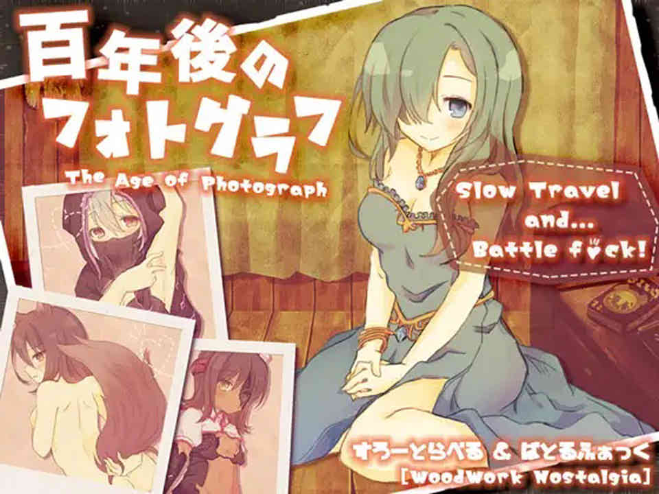 图片[1]-百年后的照片 百年後のフォトグラフ DL正式版[新作/480M]-1288游戏网