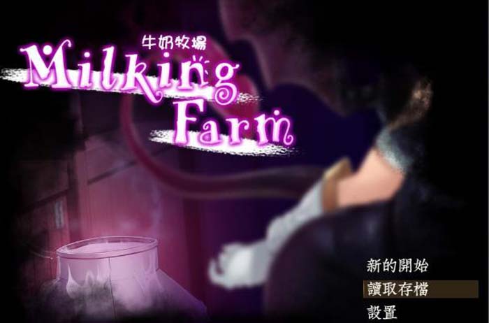 图片[1]-R1589 牛奶牧场！精修汉化版+全存档+CG★超小马拉大车【新汉化/950M】-1288游戏网