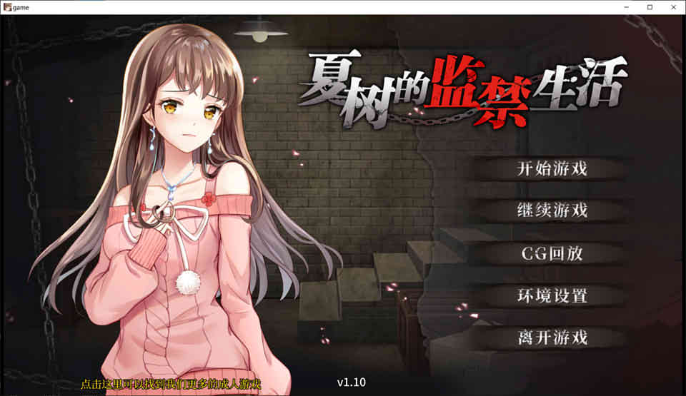 图片[1]-夏树的监禁生活 Ver1.10 官方中步兵文版+全回想[PC+安卓][新作/1G]-1288游戏网