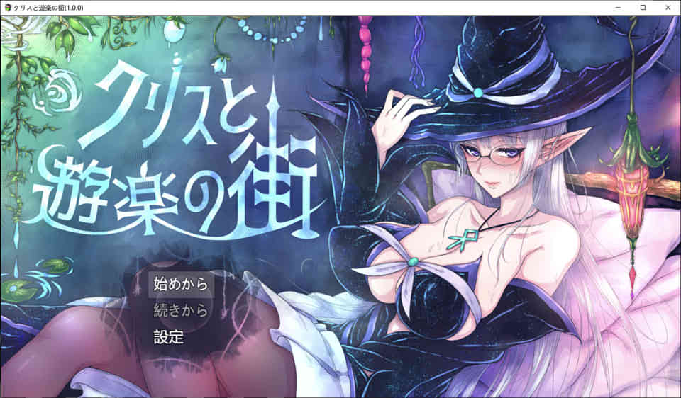 图片[1]-克丽丝和游乐之城 Ver1.00 云汉化正式版[超多换装/打工][新作/1.3G]-1288游戏网