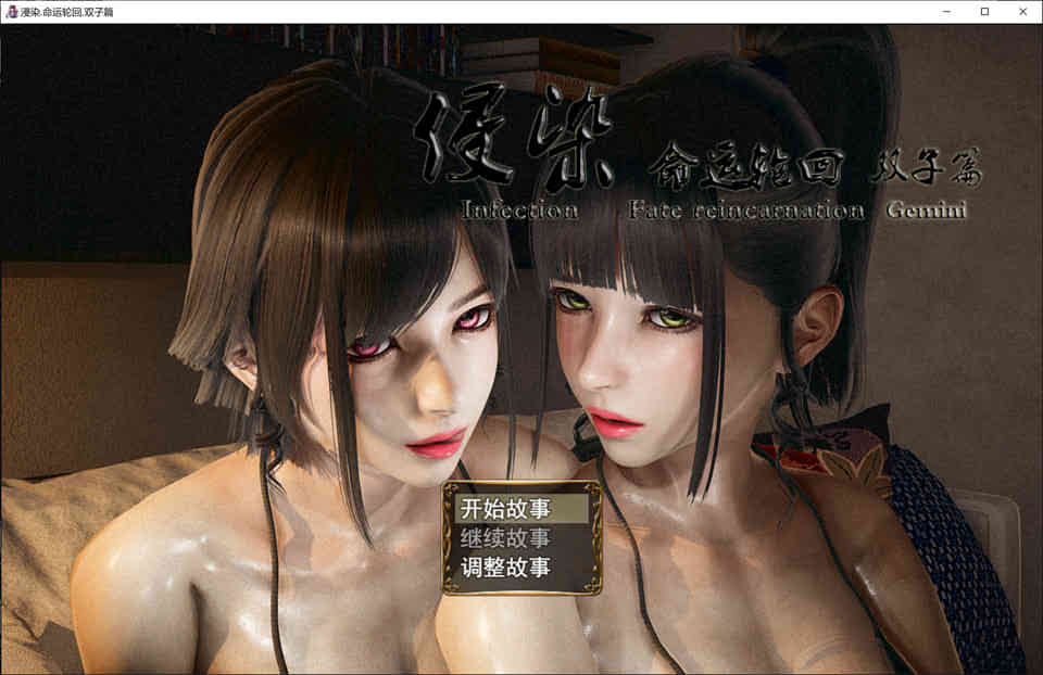 图片[1]-侵染：命运轮回双子篇 V2.0官方中文作弊版[PC+安卓][更新/4.6G]-1288游戏网