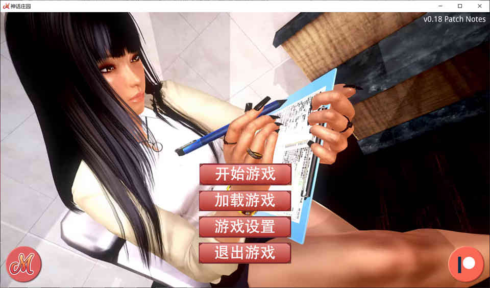 图片[1]-神话庄园 Ver1.8 精翻汉化作弊版+全CG[PC+安卓][12月更新/5G]-1288游戏网