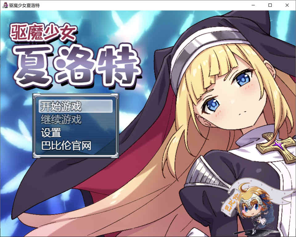 图片[1]-驱魔少女：夏洛特 精修完整汉化版★战斗エロ+全CV[PC+安卓][2.8G]-1288游戏网