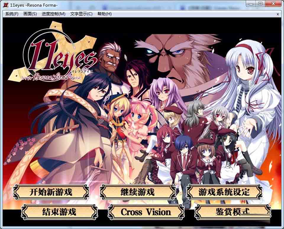 图片[1]-R1609 【汉化】【硬盘】11eyes -Resona Forma- V0.8-1288游戏网