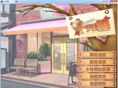 图片[1]-R1611 【汉化】【硬盘】2度绽放！十月樱-1288游戏网